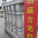 新疆 白麻花岗岩方光栏杆花瓶柱将军柱