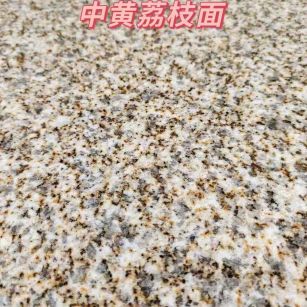 新疆黄金麻中黄荔枝面