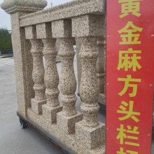 新疆 黄金麻花岗岩方光栏杆花瓶柱将军柱