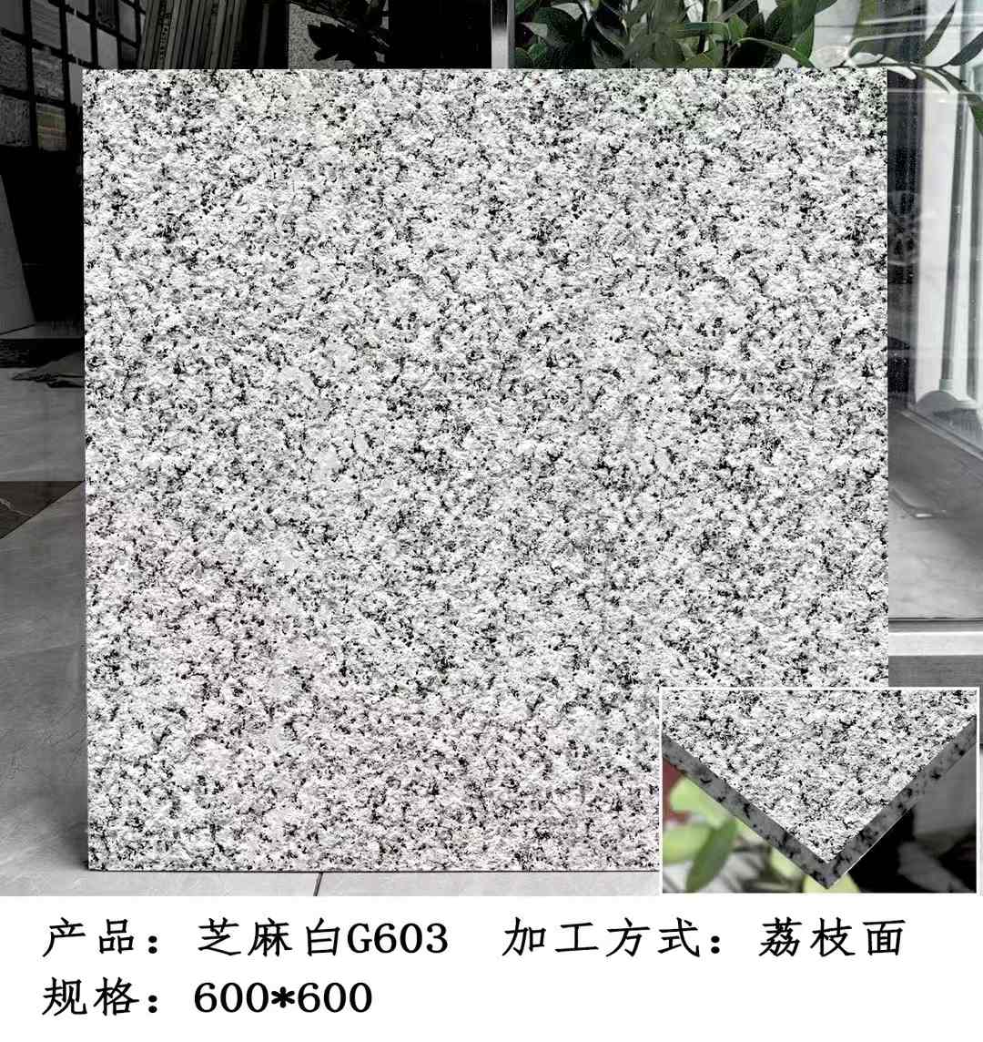 新疆芝麻白荔枝面