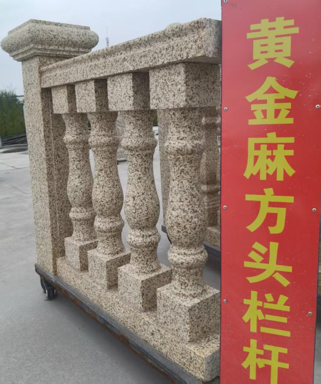 新疆 黄金麻花岗岩方光栏杆花瓶柱将军柱