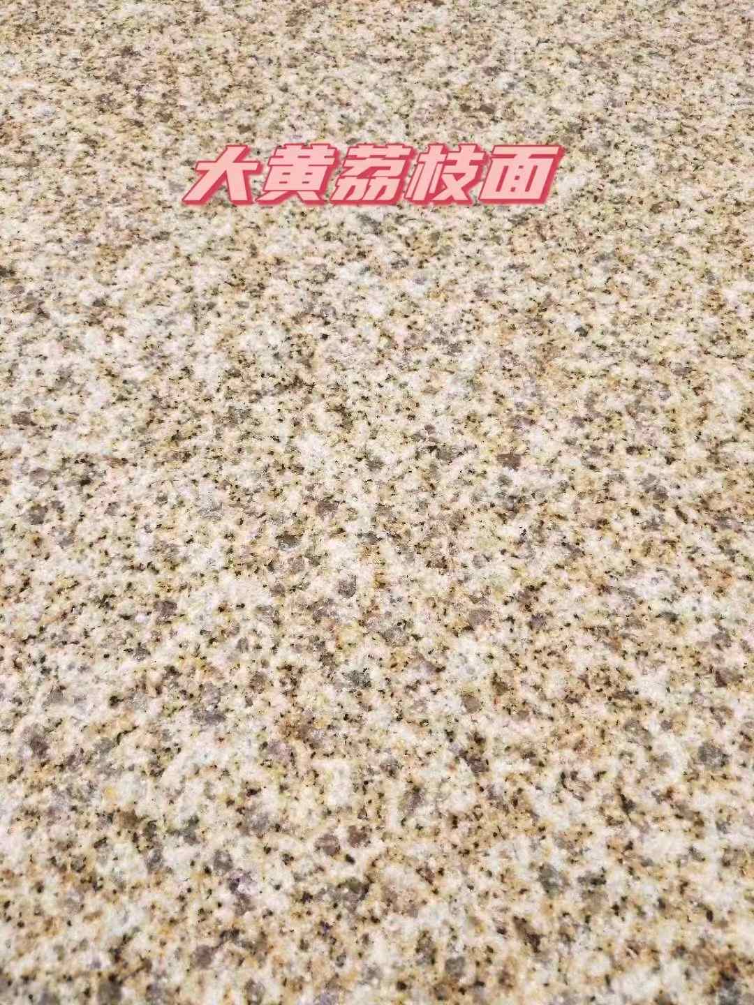 新疆黄金麻大黄荔枝面